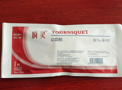 止血贴